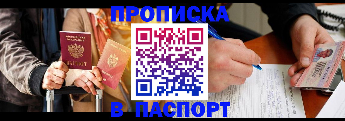 временная регистрация купить в Дербенте