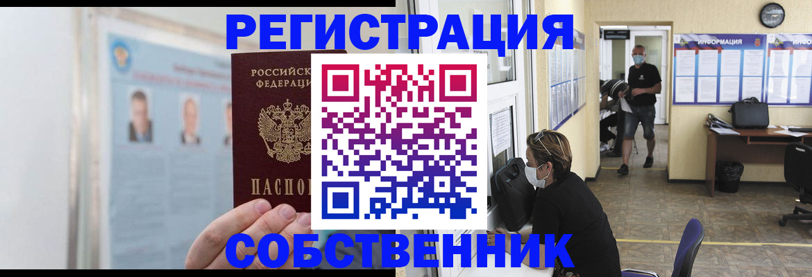 прописка от собственника в Дербенте