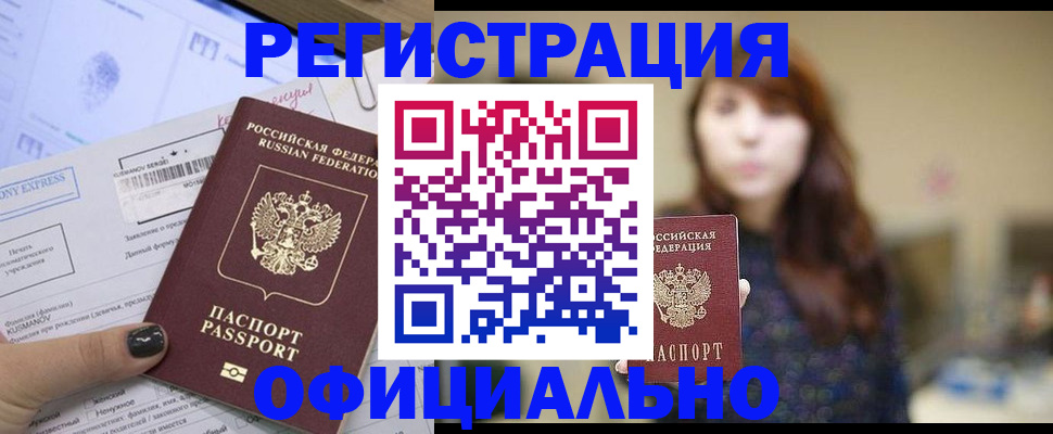 прописка законно в Дербенте
