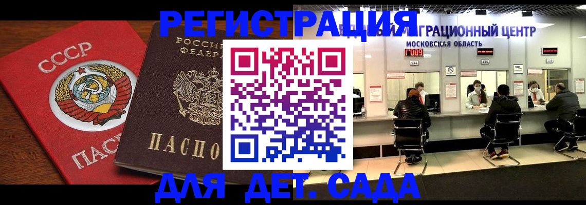 прописка ребенка в Дербенте