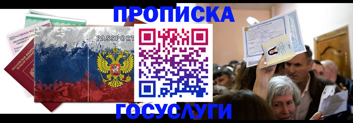 прописка ребенка в Дербенте