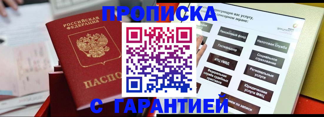прописка для работы в Дербенте